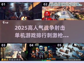 🔥2025高人气战争射击单机游戏TOP榜💥🎮截图1