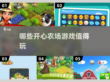 😍2025最🔥开心农场游戏合集来啦！玩到停不下来🎉截图1