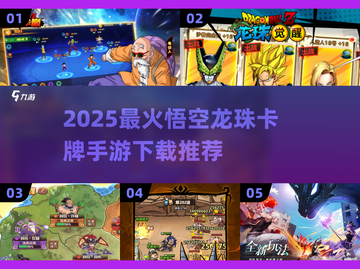 🔥2025爆款悟空龙珠卡牌手游榜单🏆截图1