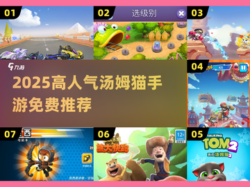 🔥2025超火汤姆猫手游推荐🔥🎮截图1