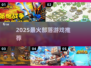 🔥2025最火部落游戏大揭秘！💥🎮