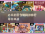 回合制网游🔥2024必玩排行榜🔥
