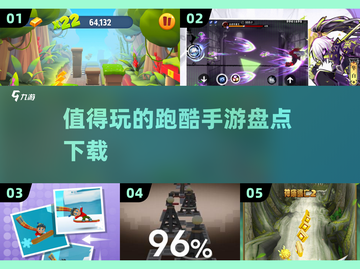 🔥2025最受欢迎跑酷手游下载推荐🎮截图1