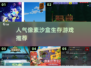 🔥2024必玩！超有趣像素生存手游推荐🔥