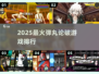 🔥2025最火弹丸论破TOP5💥
