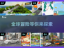 🌍2025超耐玩的环游世界手游合集🔥