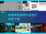 🔥2025最受欢迎免费单机手游下载大全🎉