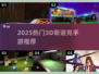🎱2025超好玩3D斯诺克手游推荐！🔥