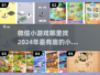 2024最受欢迎微信小游戏🔥，玩到停不下来！