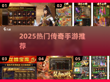 🔥2025最火传奇手游下载推荐！💥截图1
