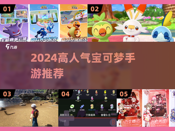 🔥2024必玩宝可梦手游榜单来袭！🎮✨截图1