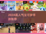 🔥2024必玩宝可梦手游榜单来袭！🎮✨