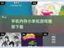 内存小单机游戏推荐💥2025超流行下载合集🎮