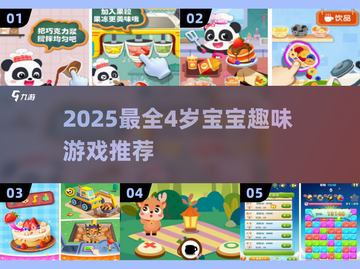 🔥4岁宝宝超爱玩的游戏大全2025🎉截图1