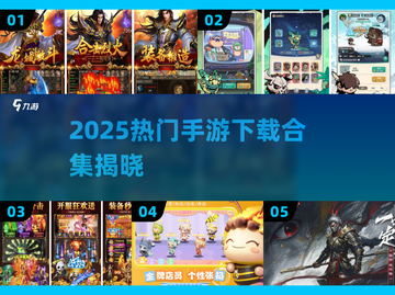 🔥2025爆火手游TOP5榜单来袭！🎮截图1