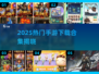 🔥2025爆火手游TOP5榜单来袭！🎮