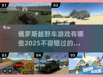 💥2025必玩俄罗斯越野车游戏🔥越野迷不容错过！🚗截图1