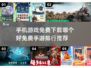2025免费手游排行🔥哪些游戏值得下载？🎮