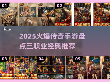 🔥2025最火传奇手游榜三大职业引爆热血战场💥截图1