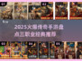🔥2025最火传奇手游榜三大职业引爆热血战场💥