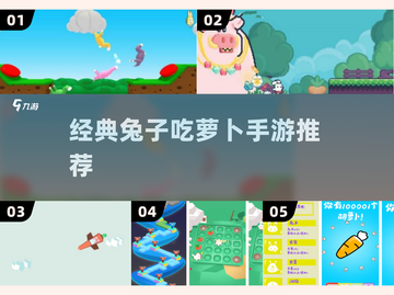 🐰经典兔子吃萝卜手游回归！2025必玩怀旧神作💥截图1