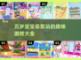 🎮五岁宝宝超爱玩的游戏合集2025！