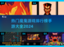 🔥2024魔鬼手游排行榜🔥热门游戏大全不容错过！🎮