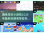 🔥2025超耐玩闯关小游戏大盘点，趣味无限🎉