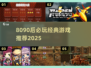 🔥8090后泪目！经典游戏TOP榜🎮情怀满分