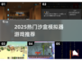 🎮2025超好玩沙盒模拟器游戏推荐！