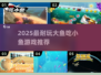 🔥2025超耐玩大鱼吃小鱼游戏推荐！🐟