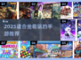 🎮坐着也能嗨翻天！2025必玩手游大揭秘