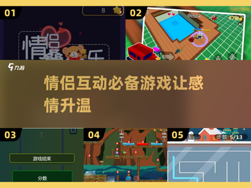🔥2025年最适合情侣玩的游戏合集❤截图1