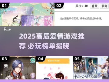 2025高质爱情游戏汇总💥恋爱玩家必玩🔥🎮截图1