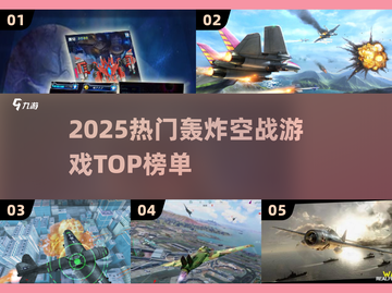 🔥2025空战游戏TOP榜🎮轰炸机大战任你飞！截图1