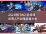 🔥2025必玩ACT游戏精选💥高人气榜单大公开！🎮