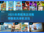 🌊2025免费航海游戏TOP榜⛵像素风单机推荐✨