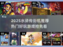 🔥2025水浒传街机推荐，畅玩经典！🎮