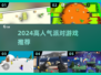 🔥2024最火派对游戏TOP5！🎮