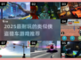 🔥2025最耐玩的GTA类游戏大揭秘！🎮