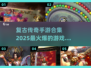 🔥2025最火复古传奇手游合集💥传奇玩家必看！