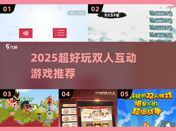 🔥2025最火双人游戏大揭秘🎮截图1