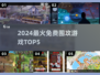 🔥2024最火围攻游戏TOP5免费畅玩💥