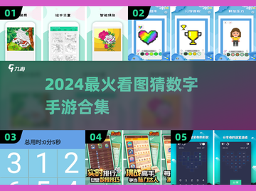 🎮看图猜数字游戏合集2024🔥超好玩的手游推荐！截图1