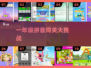 拼音闯关🔥娃秒变小学霸📚