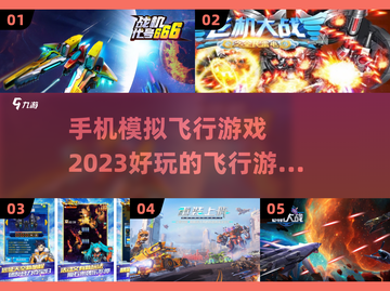 ✈2023必玩！超燃模拟飞行手游大全🔥截图1
