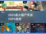 🔥2025最新僵尸手游TOP5推荐🎮