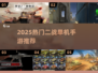 🔥2025必玩二战单机手游榜单🎮