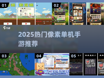 🔥2025超火像素单机手游推荐！🎮截图1
