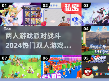 🔥2024双人游戏大全｜超 fun 的二人战斗派对🎮截图1